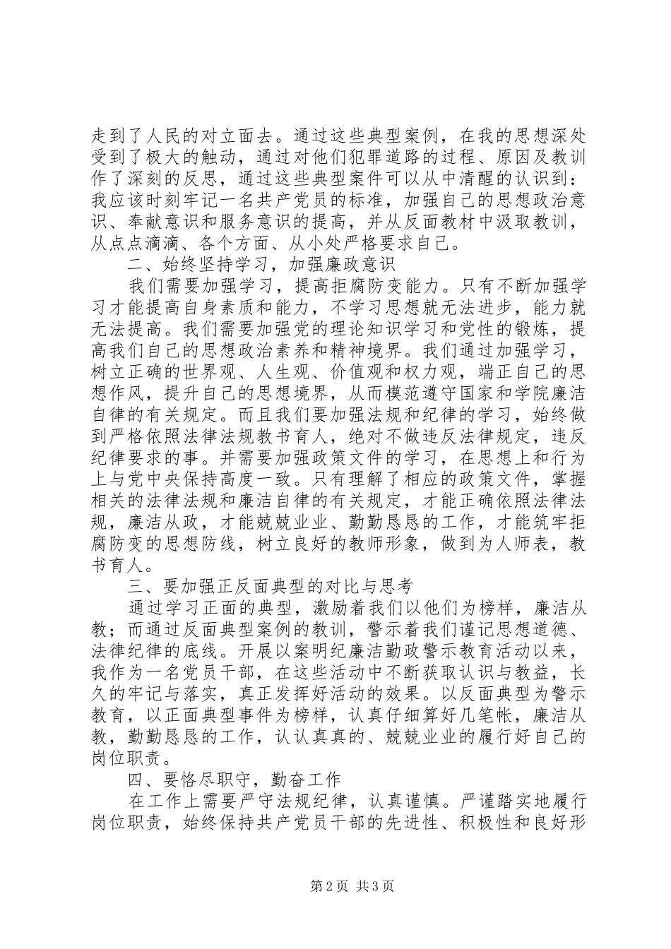 以案明纪警示教育活动心得体会_第2页
