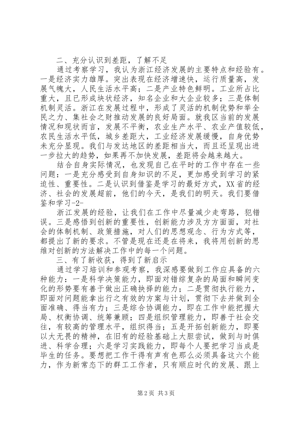 赴浙江大学的学习心得_第2页
