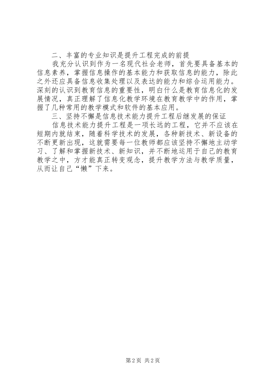 中小学信息技术培训心得体会_第2页