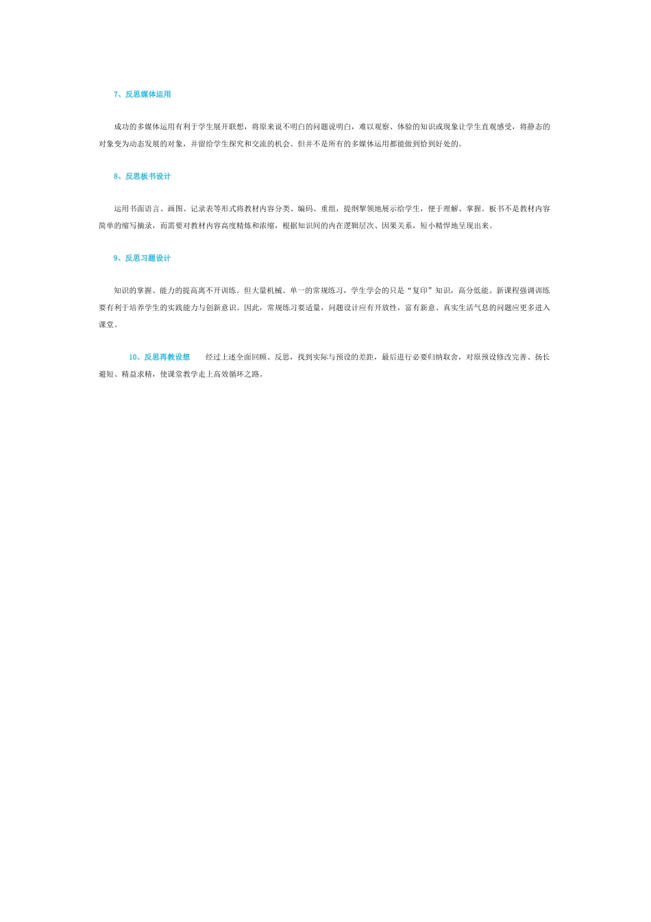 教师应该反思什么_第2页