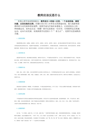 教师应该反思什么