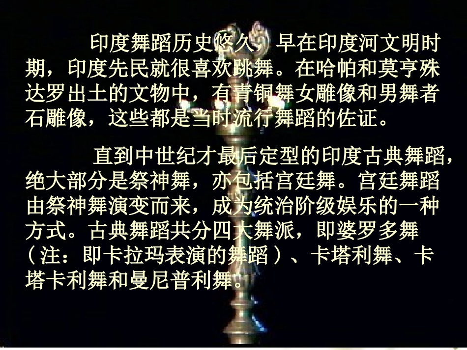观舞记课件PPT_第3页