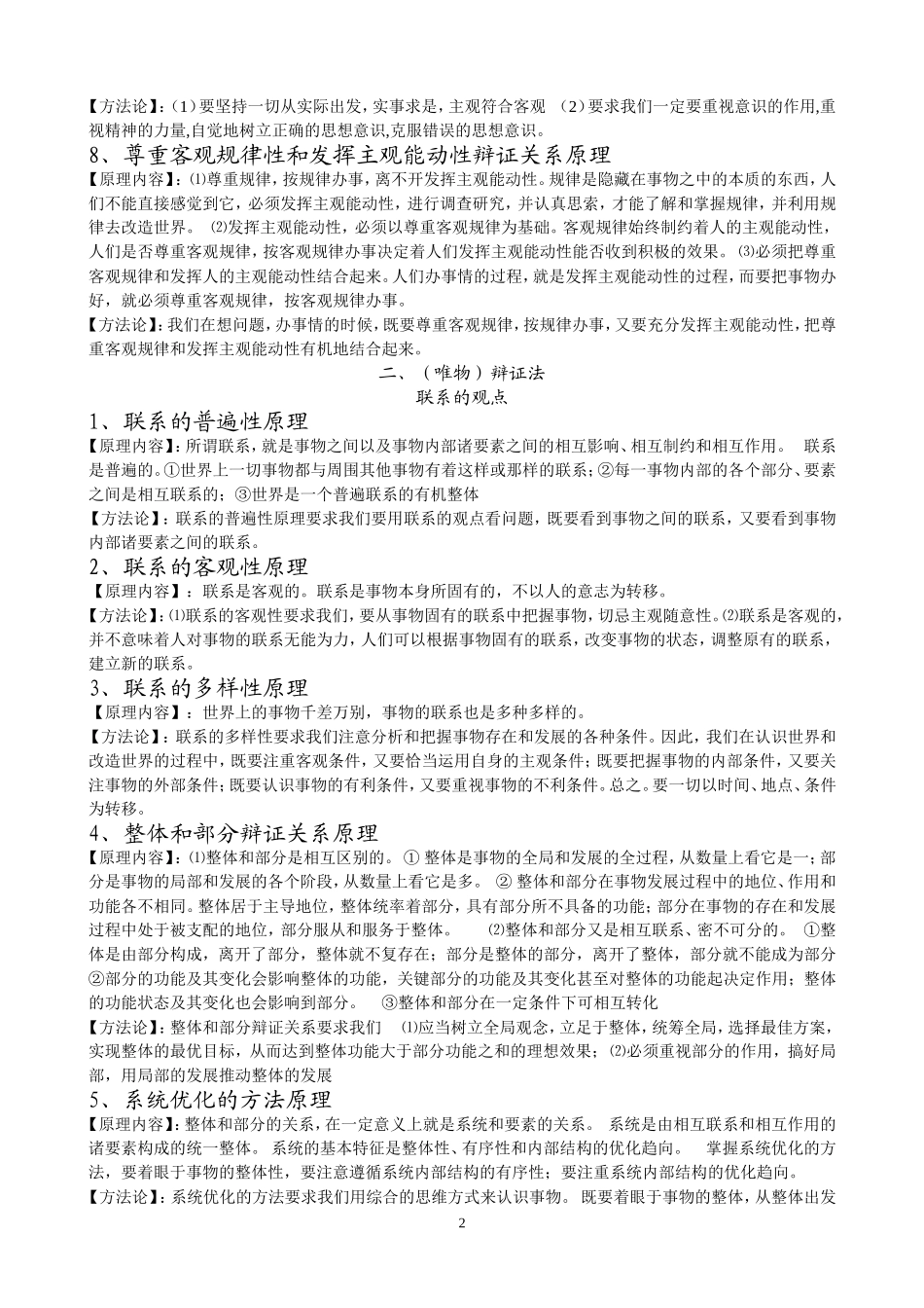 高中政治哲学原理总结_第2页