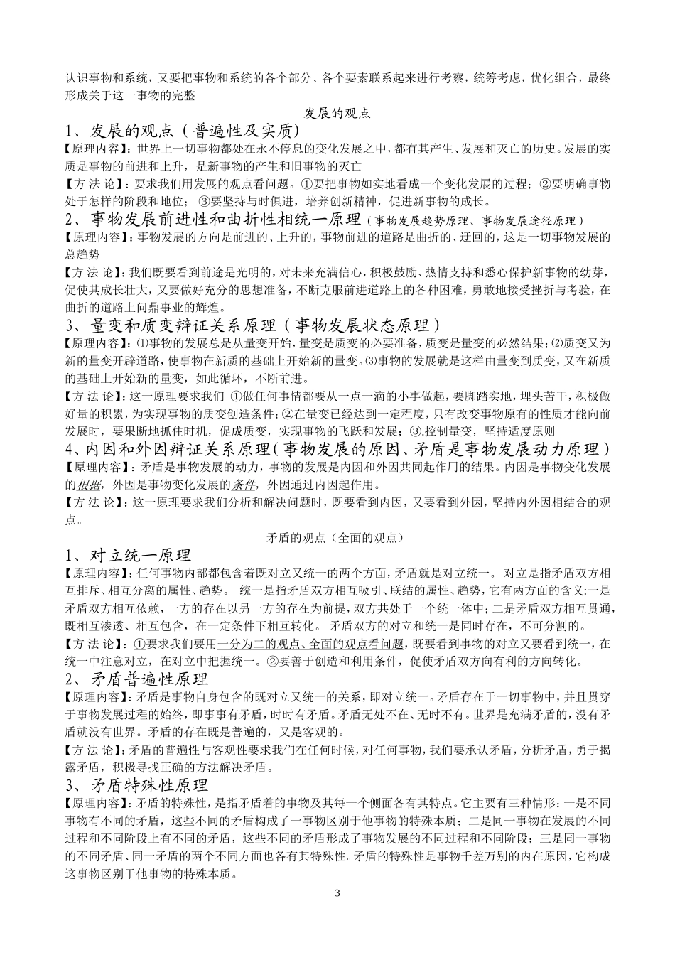 高中政治哲学原理总结_第3页
