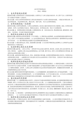 高中政治哲学原理总结
