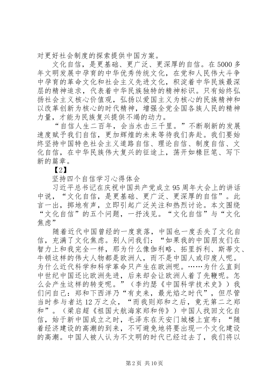 学习四个自信心得体会_第2页