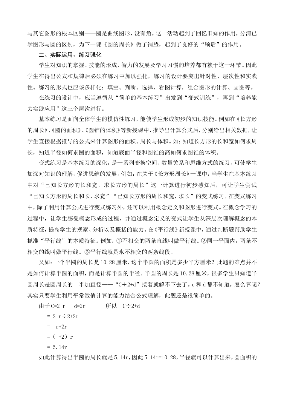 小学几何教学课堂中有效实现中小教学的衔接_第2页