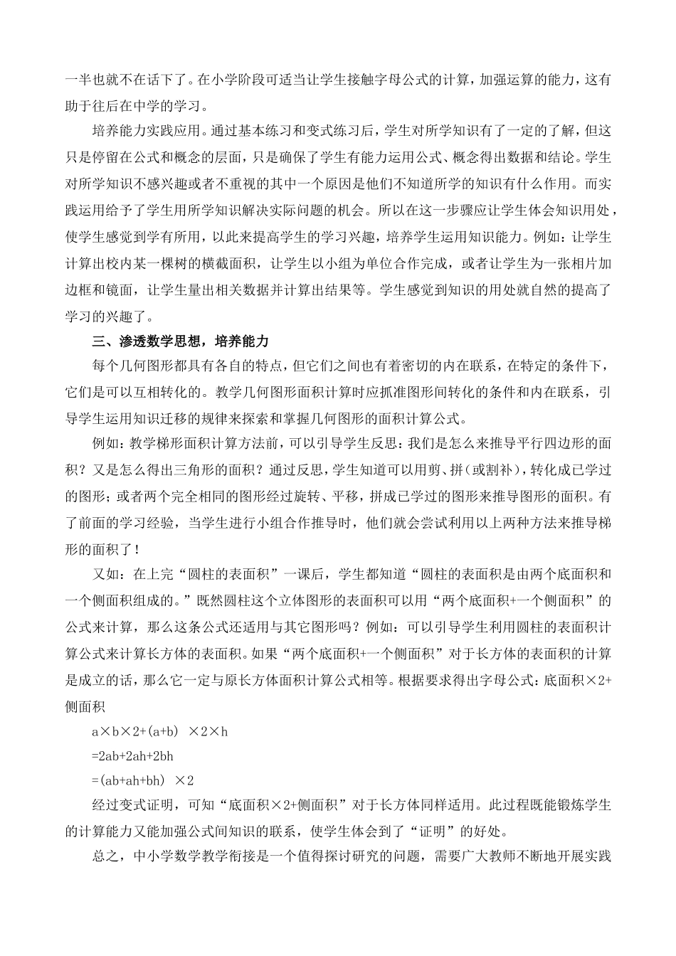 小学几何教学课堂中有效实现中小教学的衔接_第3页