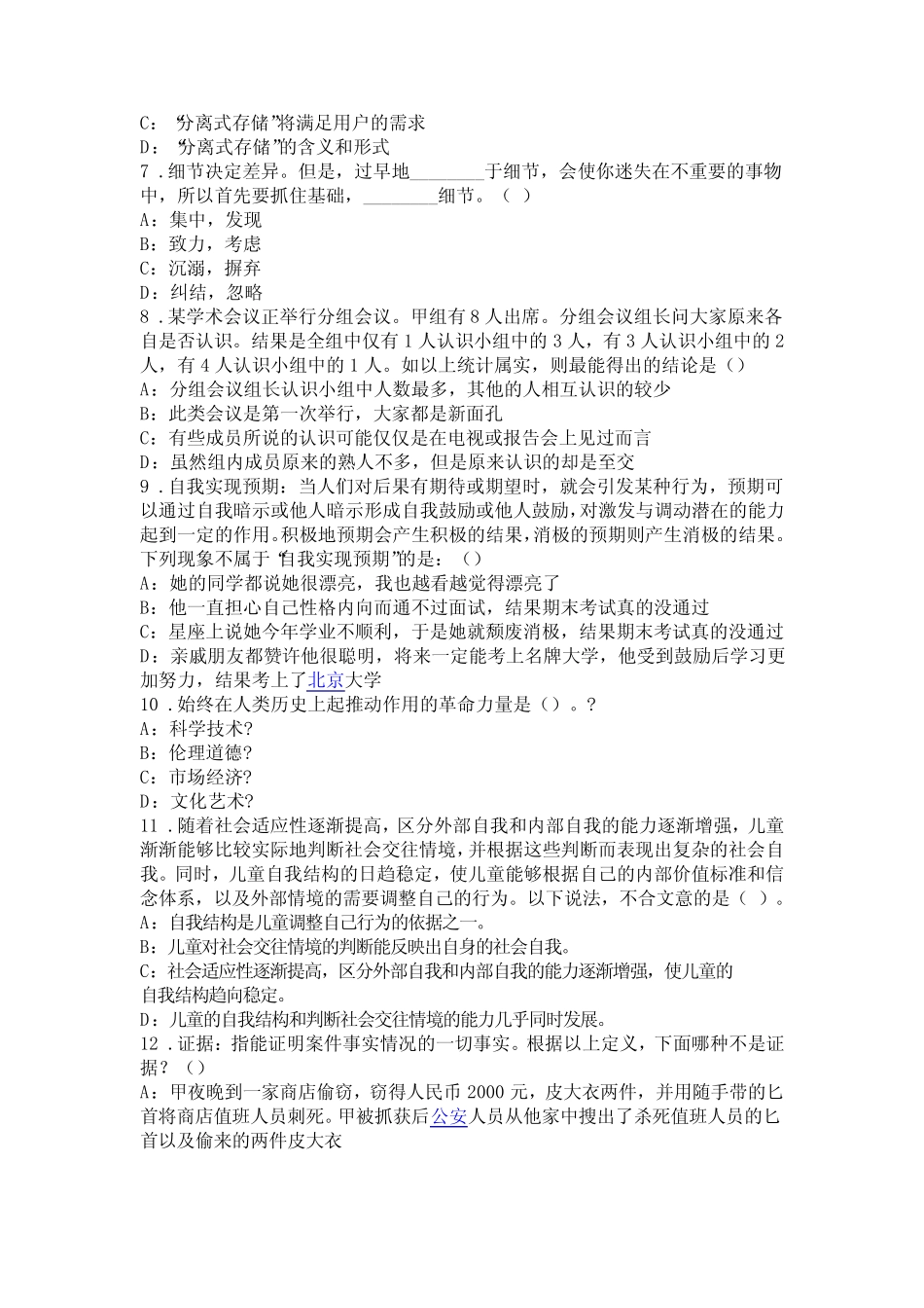 宁乡沪农商村镇银行笔试真题 _第2页