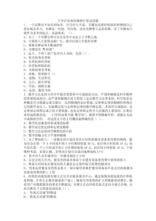 宁乡沪农商村镇银行笔试真题 