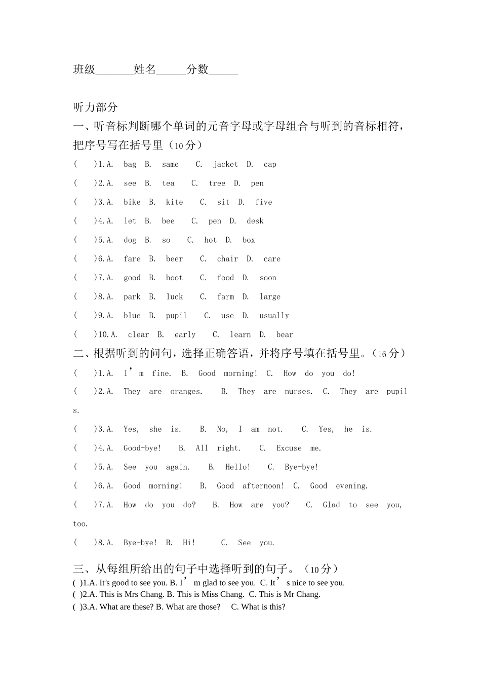 小升初试卷（二）_第1页
