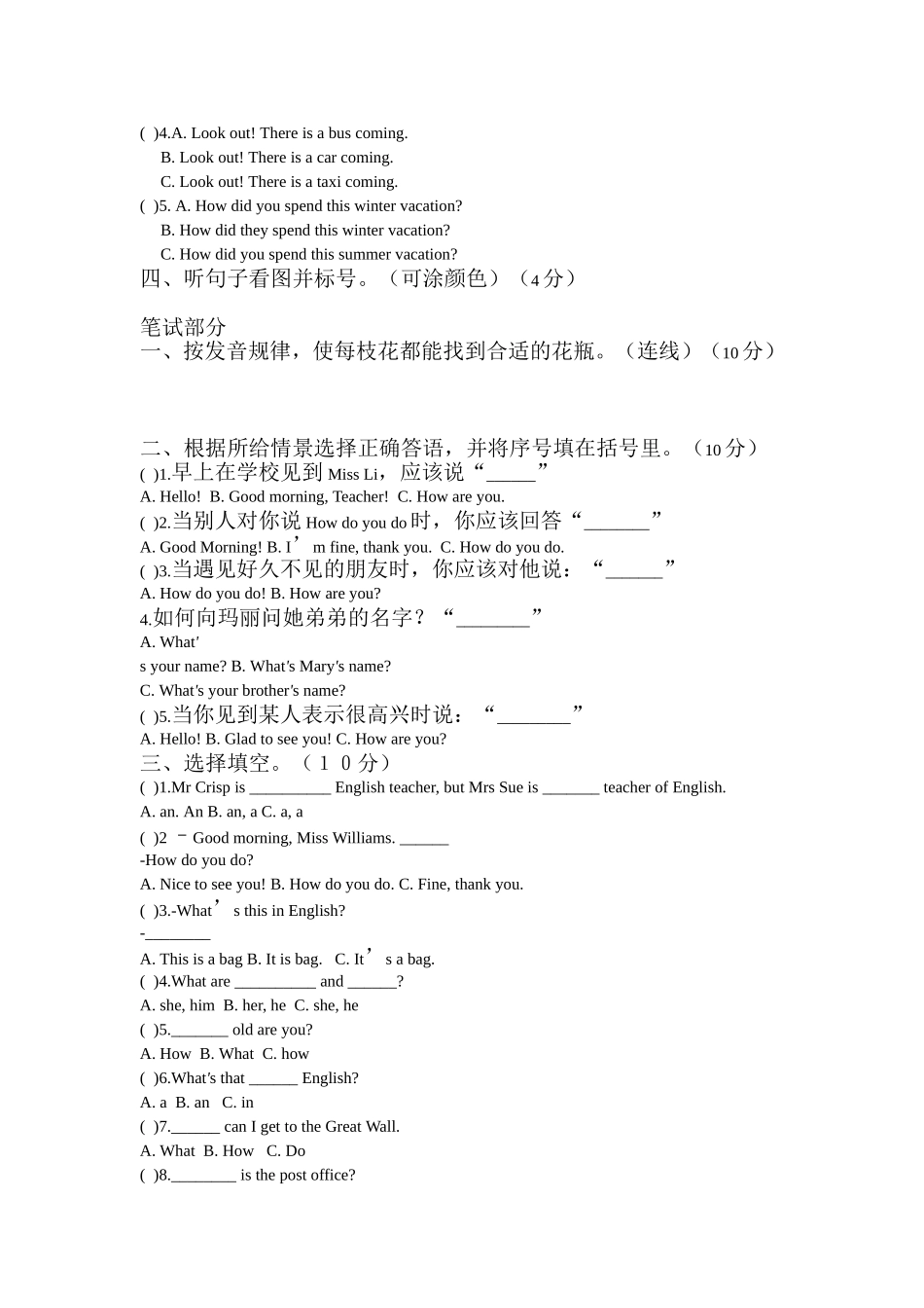 小升初试卷（二）_第2页