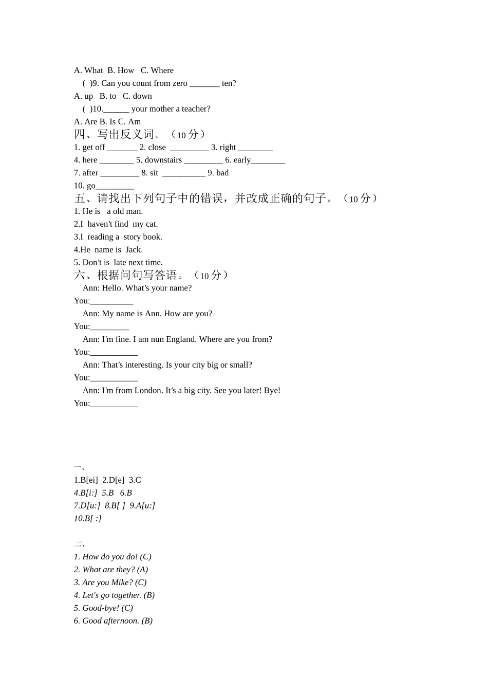 小升初试卷（二）_第3页