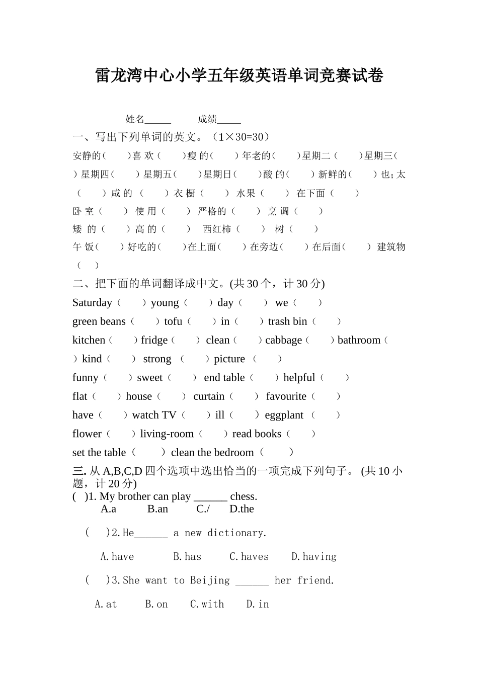 五年级单词竞赛_第1页