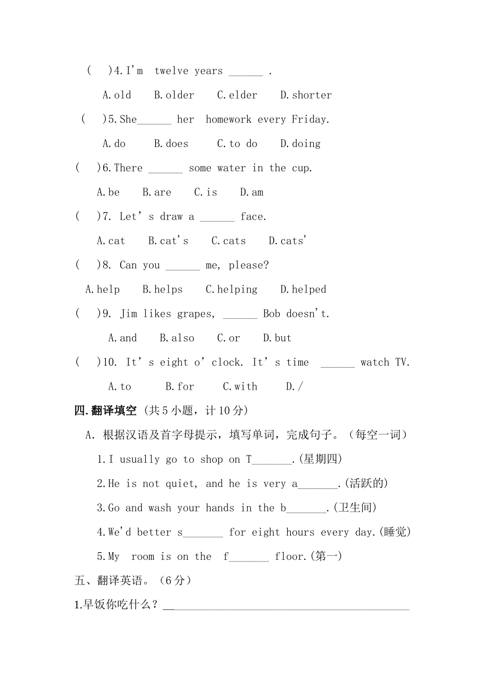 五年级单词竞赛_第2页