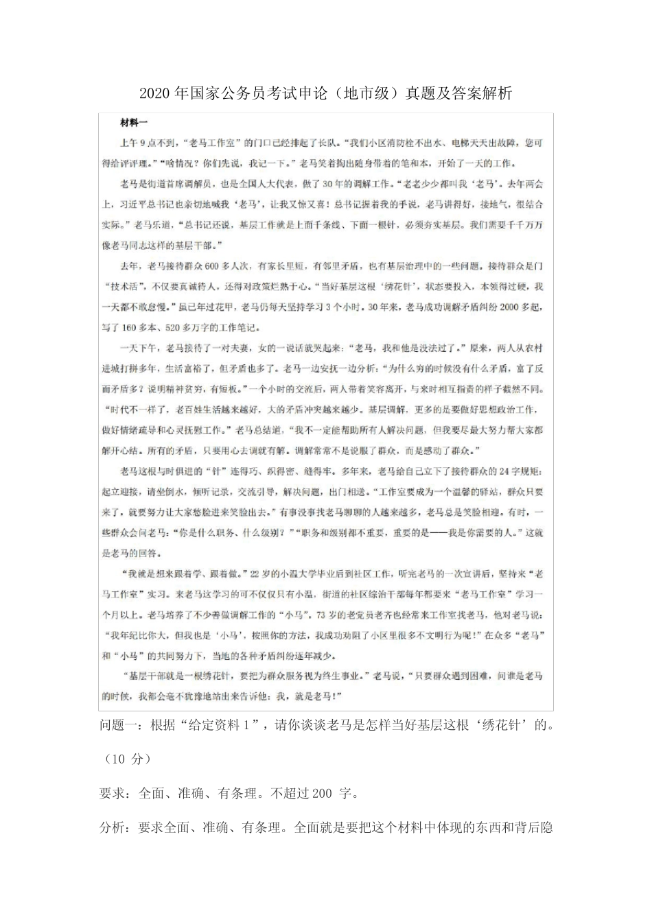 2020年国家公务员考试申论地市级真题及答案解析 _第1页