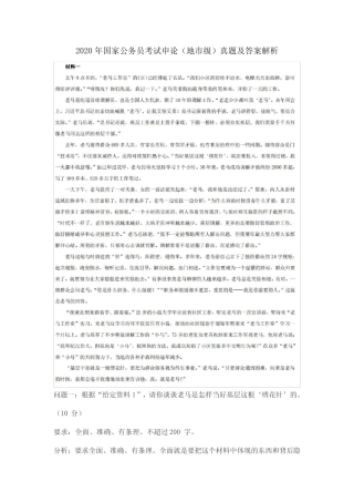 2020年国家公务员考试申论地市级真题及答案解析 