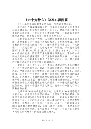 《六个为什么》学习心得两篇