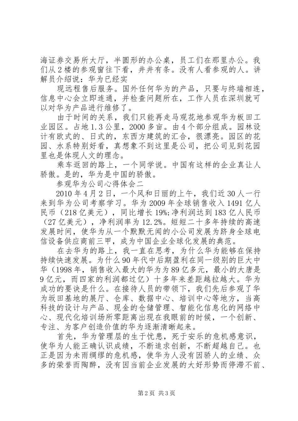 参观华为公司心得体会_第2页