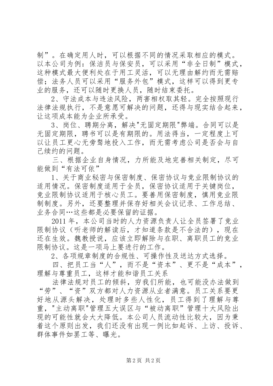 《员工关系管理与劳动法实务》学习心得_第2页