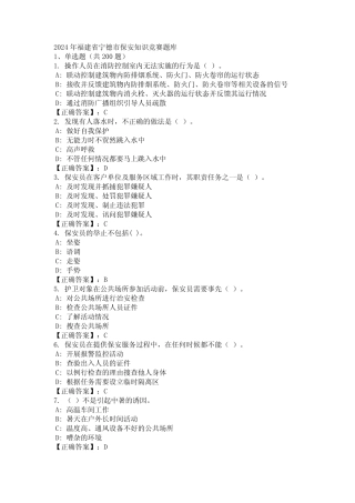 2024年福建省宁德市保安知识竞赛题库 