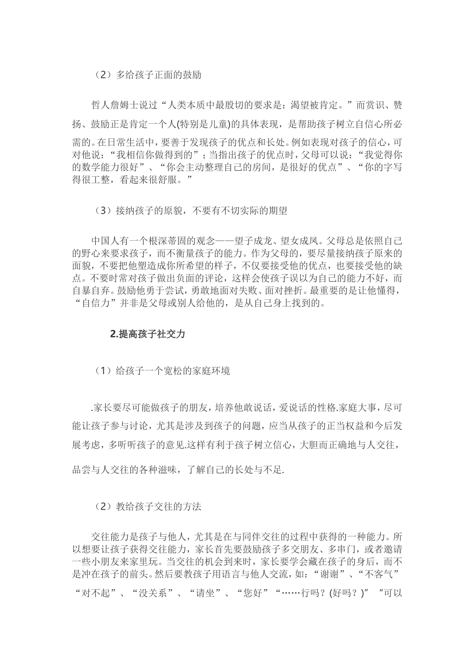 提高孩子情商的四个关键点_第2页