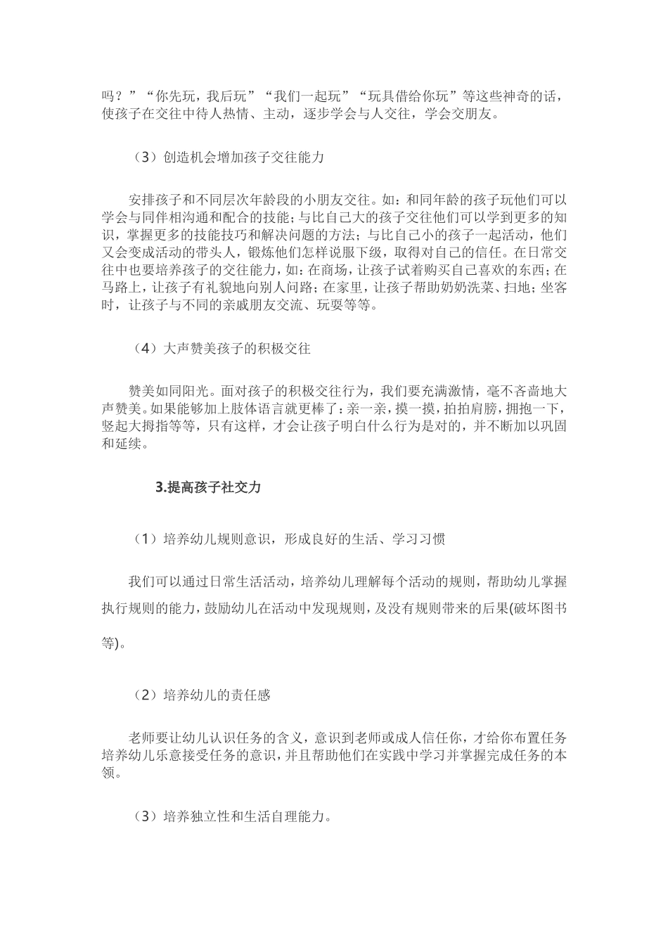 提高孩子情商的四个关键点_第3页