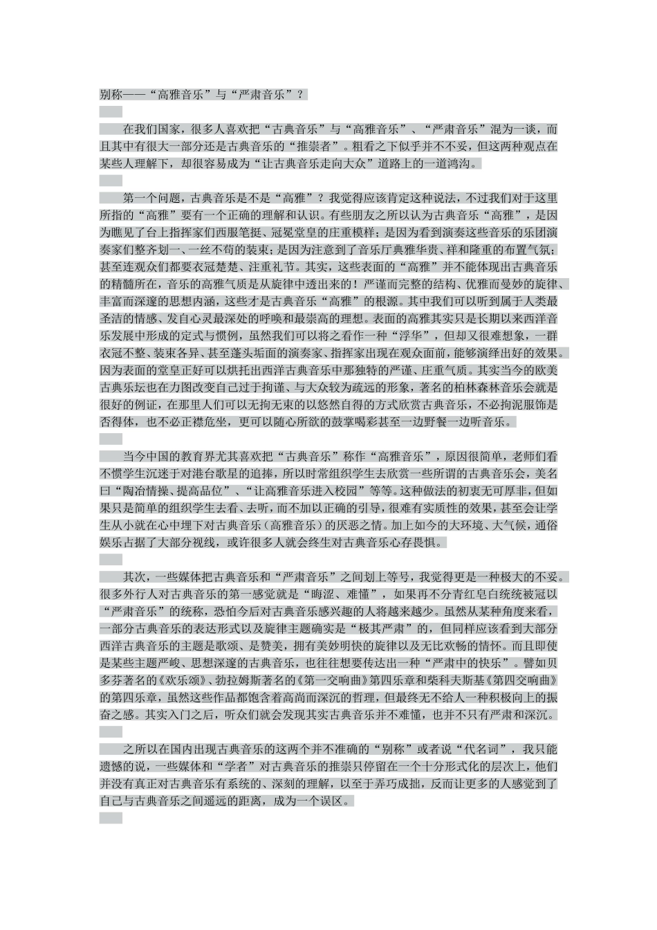 古典音乐与高雅音乐_第1页