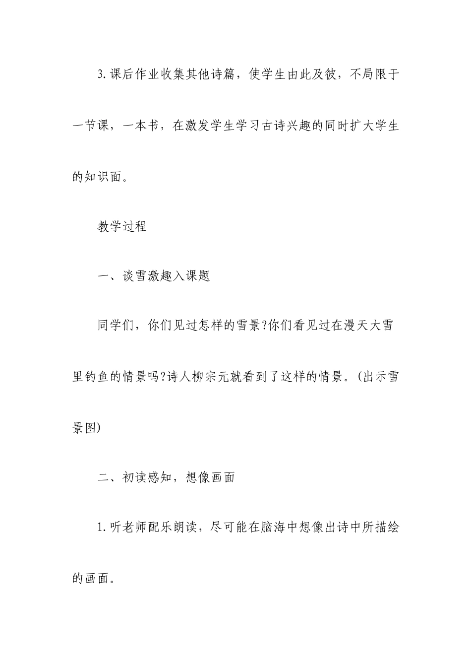 古诗《江雪》教学设计_第2页