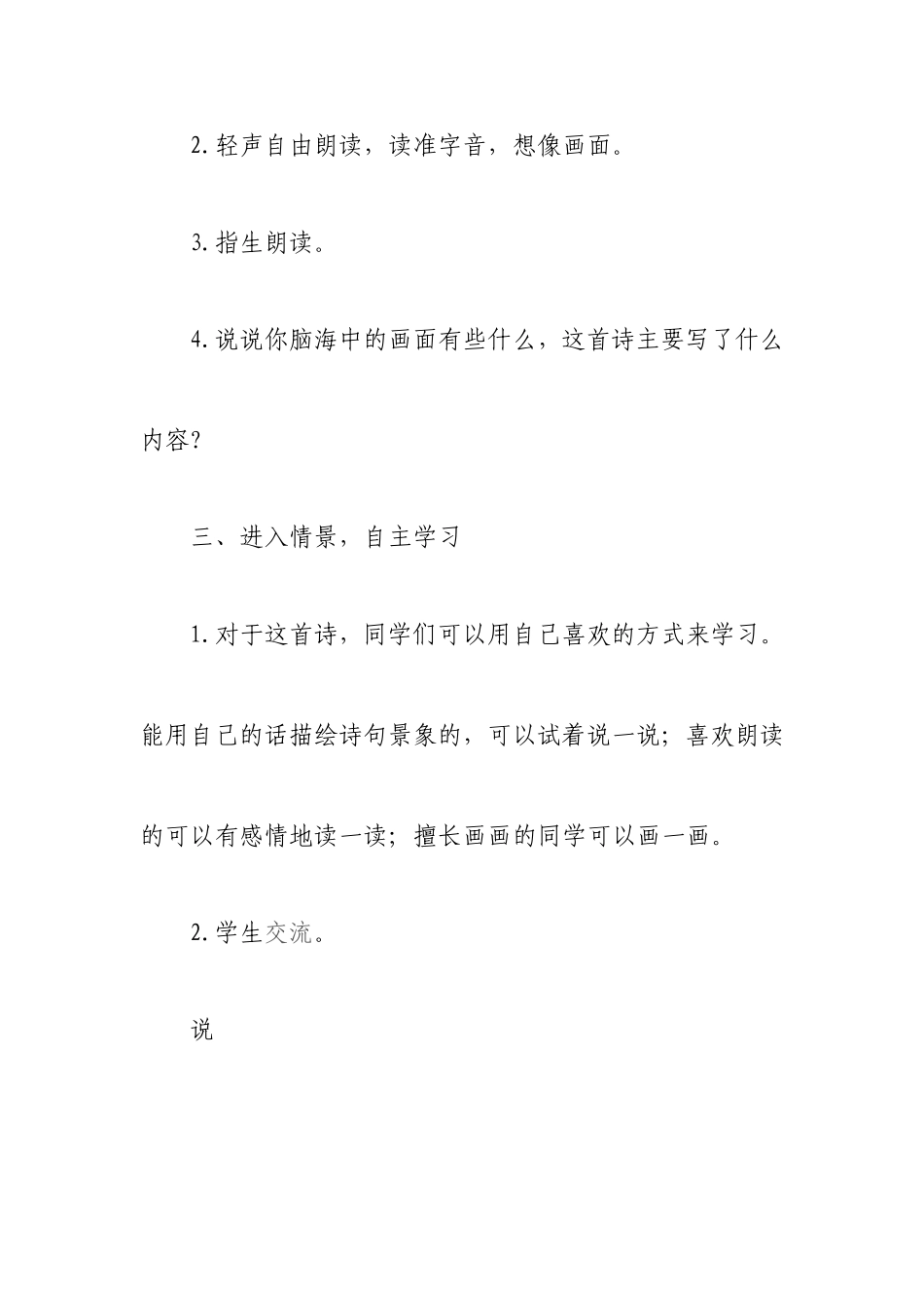 古诗《江雪》教学设计_第3页