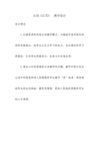 古诗《江雪》教学设计