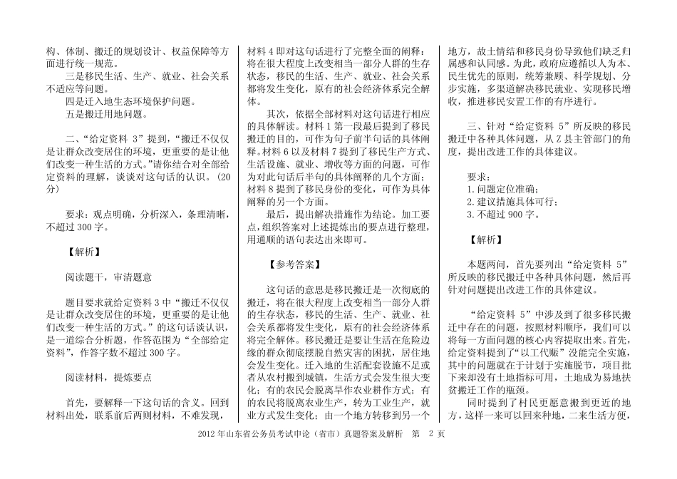 2012年山东省公务员考试申论真题答案及解析 _第2页