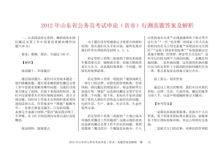 2012年山东省公务员考试申论真题答案及解析 