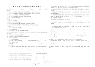 南州中学七年级数学学科导学案2