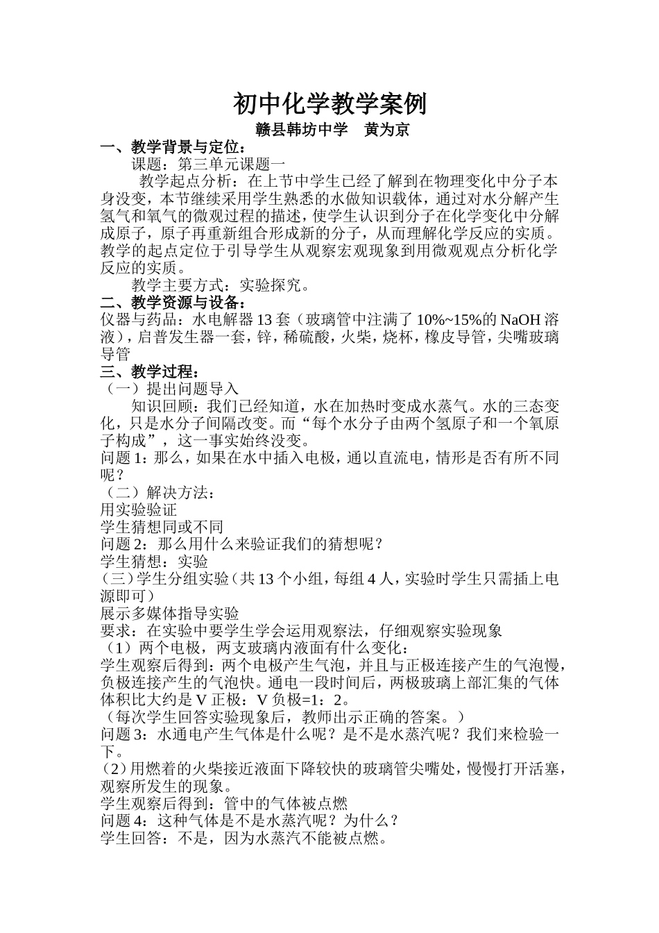 初中化学教学案例_第1页