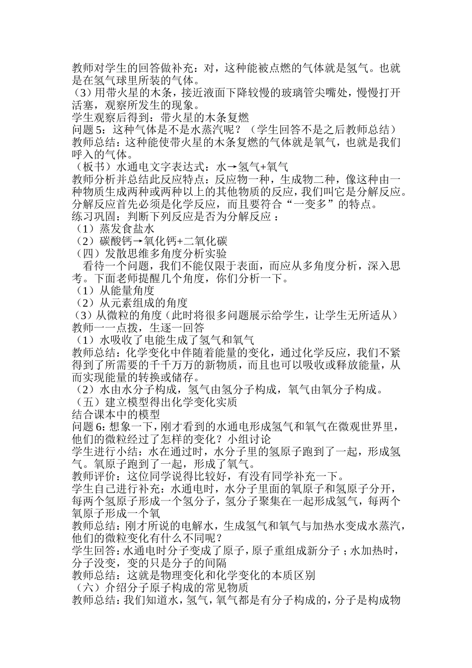 初中化学教学案例_第2页