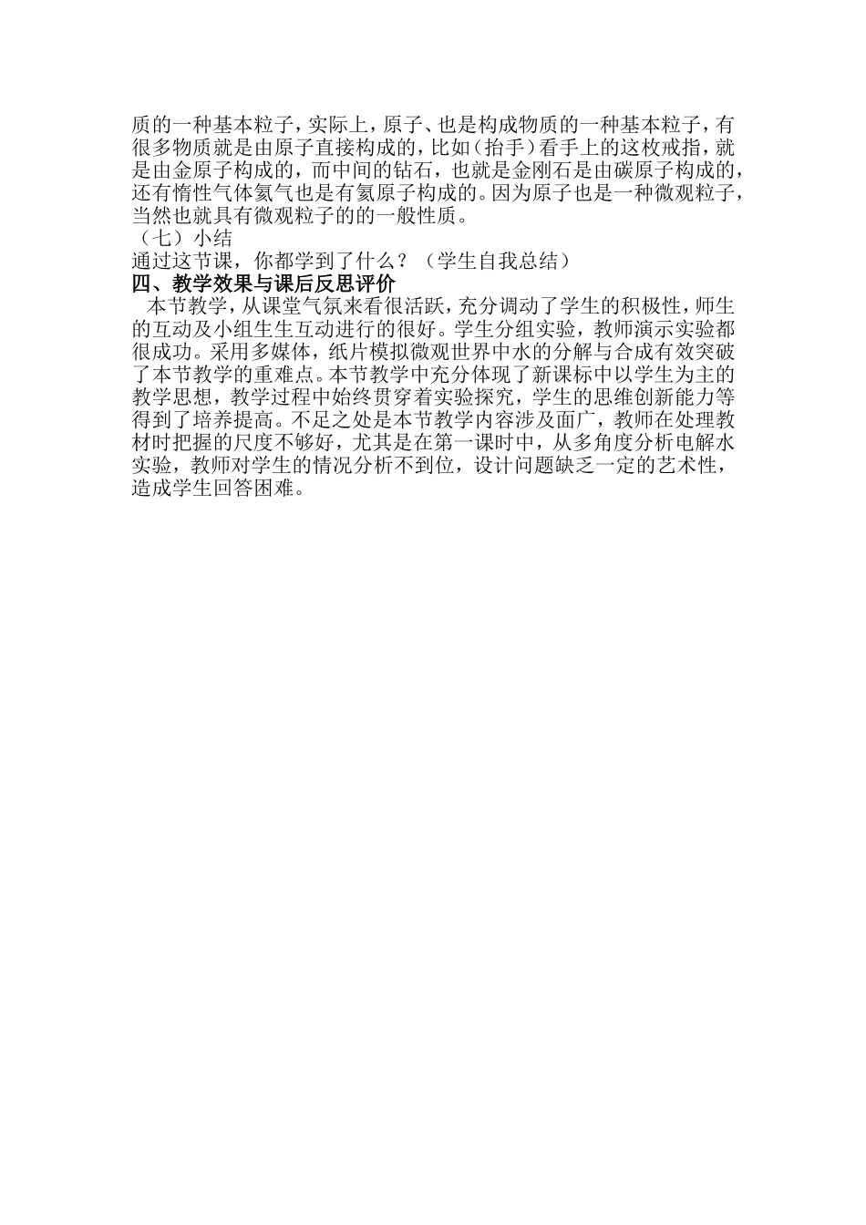 初中化学教学案例_第3页