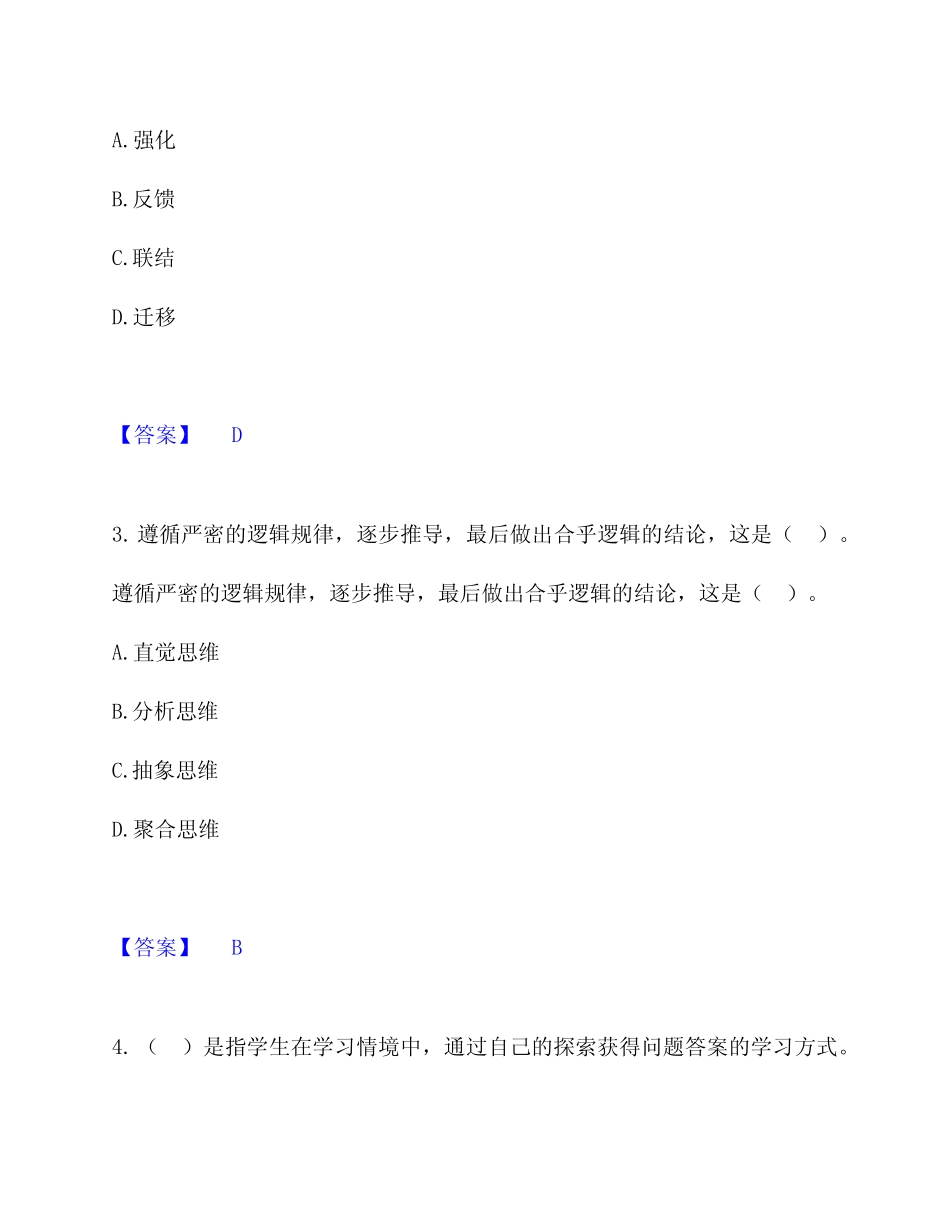 2023-2024年高校教师资格证之高等教育心理学通关试卷附带答案_第2页