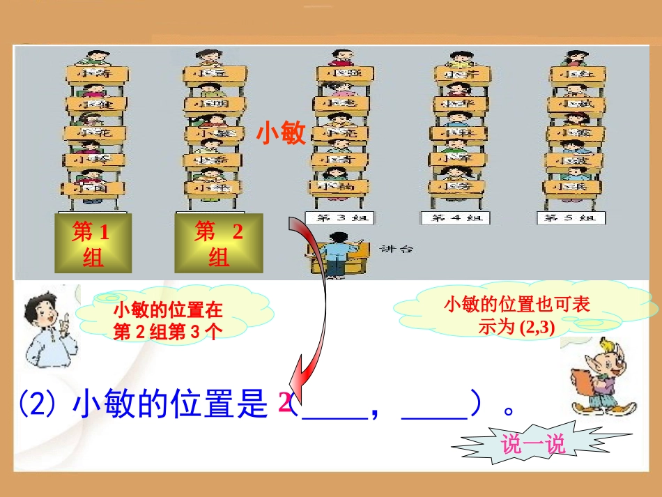 确定位置（1）_第3页