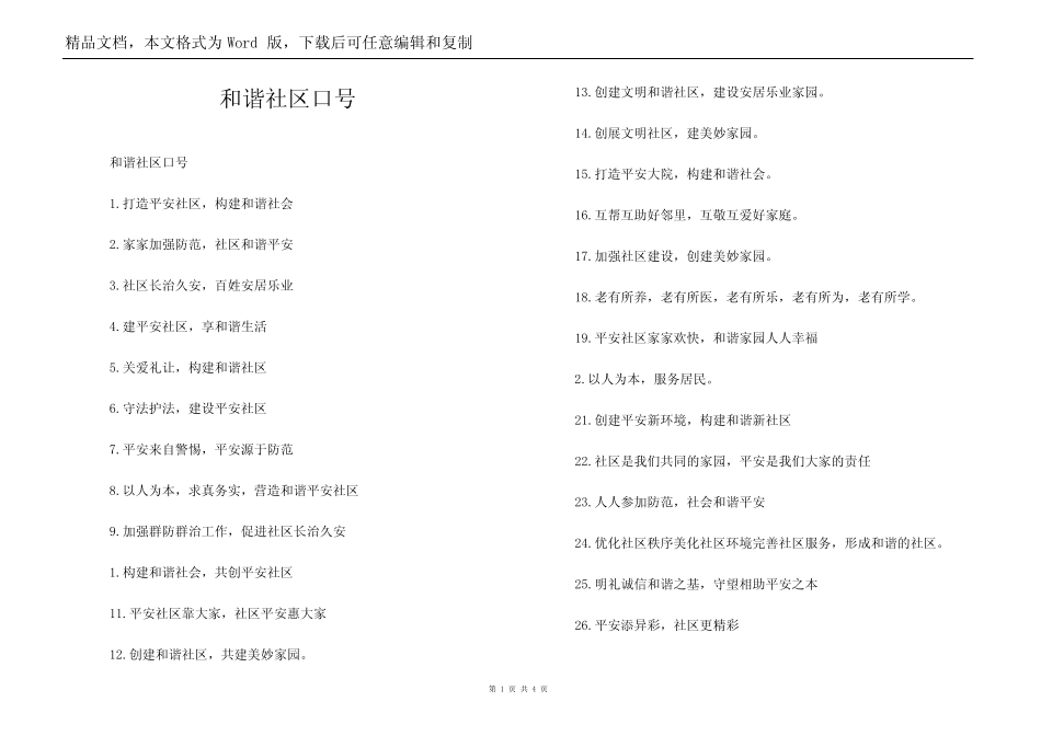 和谐社区口号_第1页