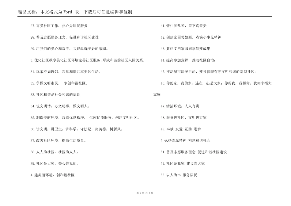 和谐社区口号_第2页