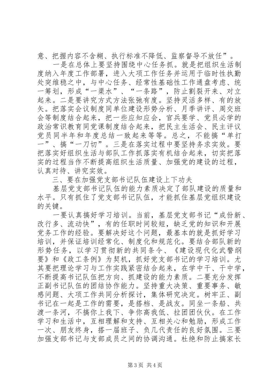 部队创先争优心得体会_第3页