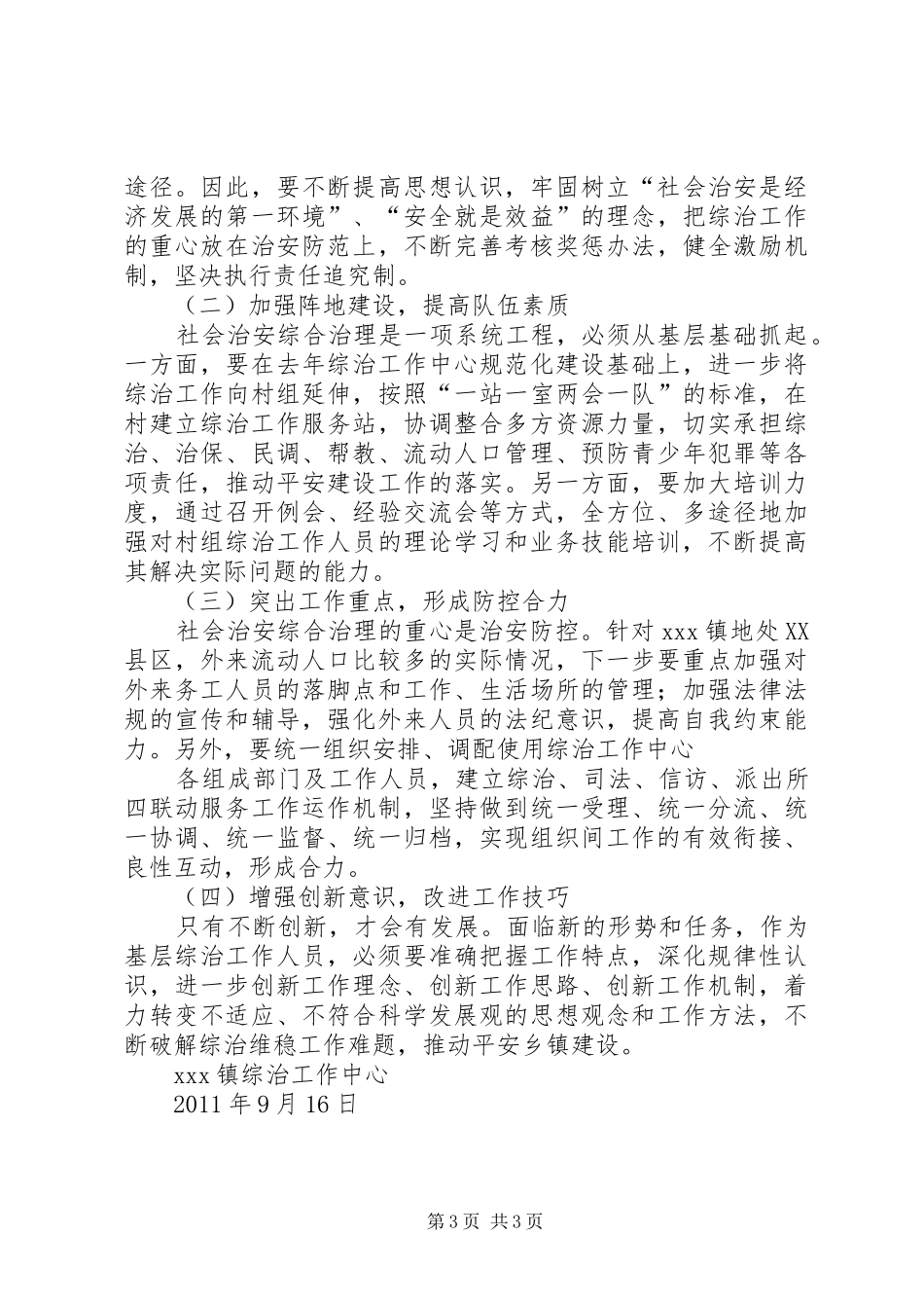 全国基层综治干部培训心得体会_第3页