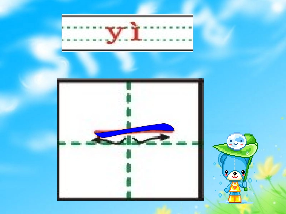 一册生字笔顺演示[1]_第2页