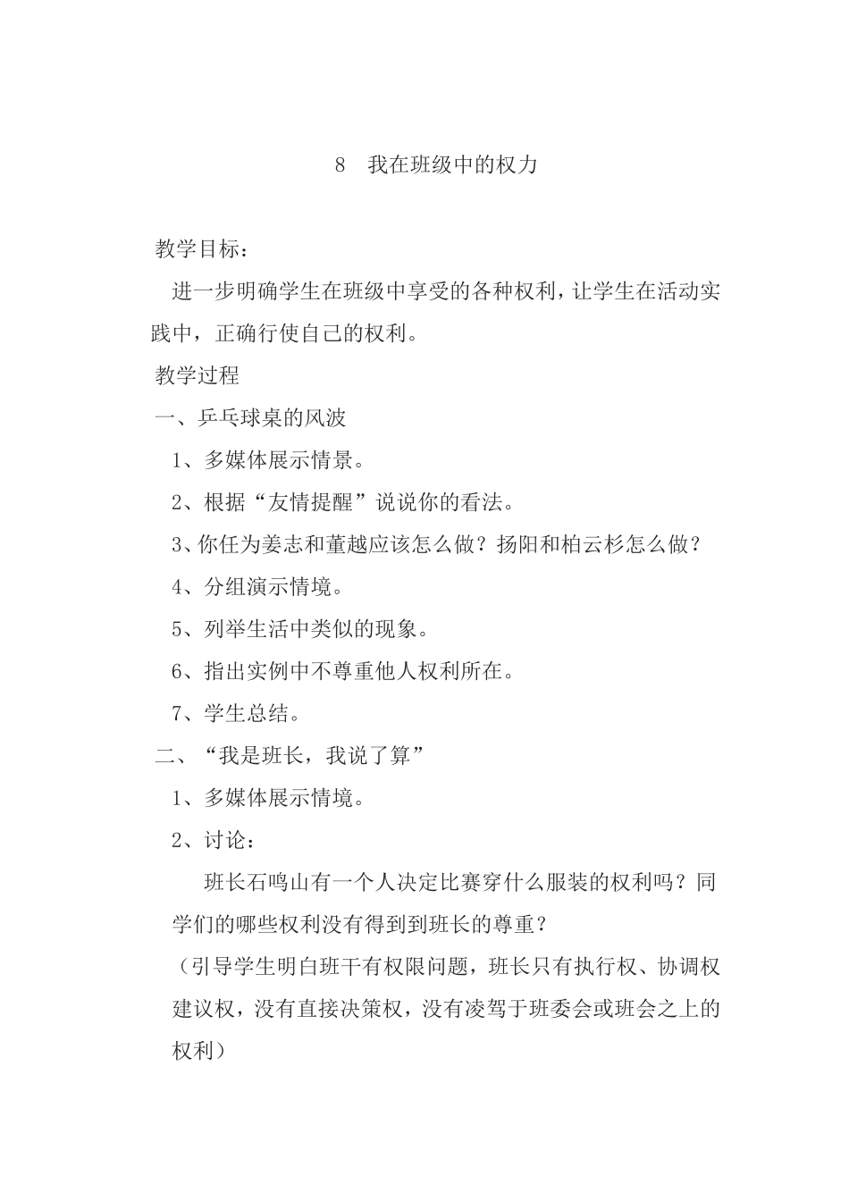 我在班级中的权力_第1页