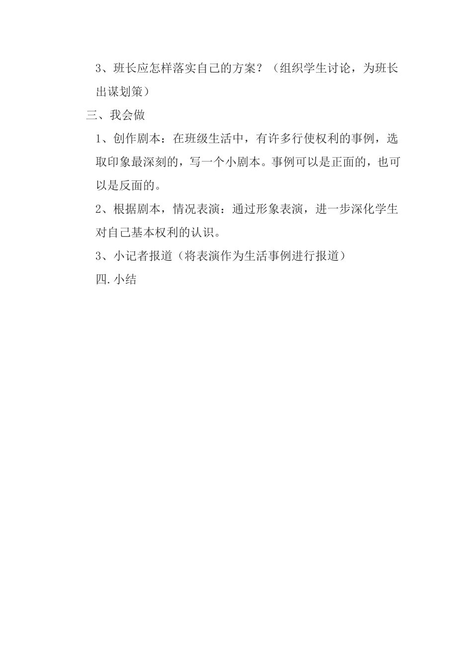 我在班级中的权力_第2页