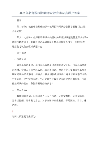 2022年教师编制招聘考试教育考试真题及答案 