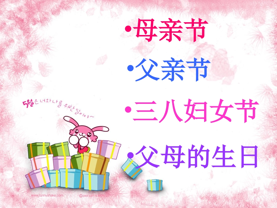 送给爸爸妈妈的礼物_第2页