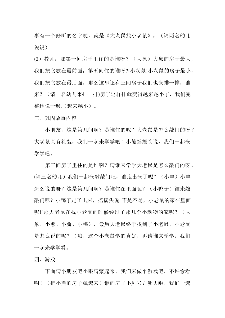 小班语言活动《大老鼠找小老鼠》设计与反思x_第2页