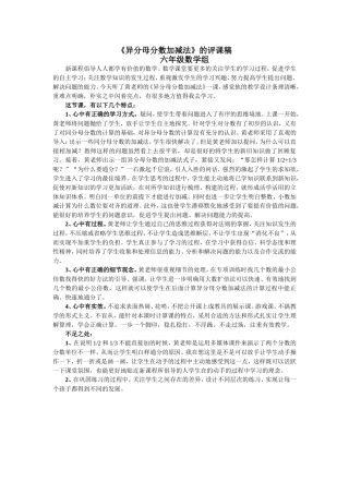 异分母分数加减法 (2)